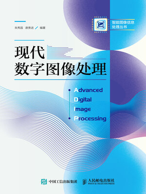cover image of 现代数字图像处理
